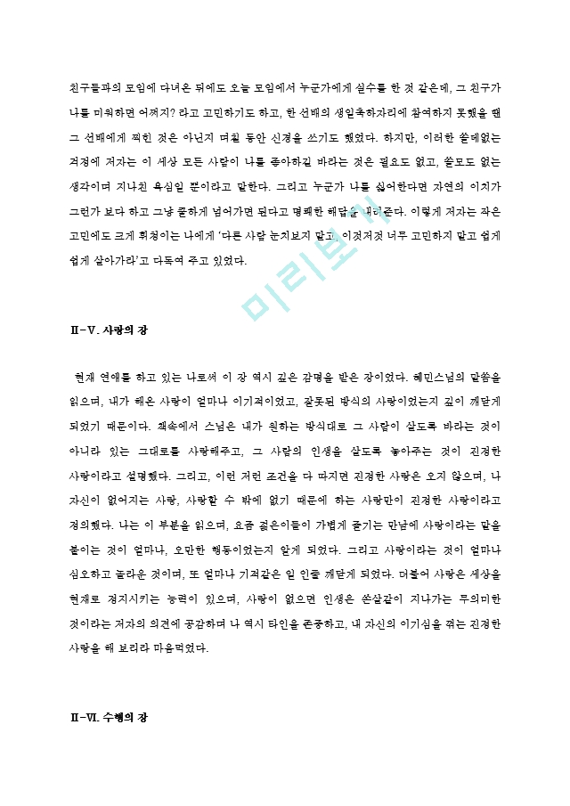 [A＋우수자료][멈추면비로소보이는것들감상문][멈추면비로소보이는것들독후감][멈추면비로소보이는것들서평][멈추면비로소보이는것들독서감상문][멈추면 비로소 보이는 것들 감상문].hwp